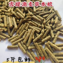 High quality snow herb rabbit grain Timothy grass molar granules Dutch pig dragon cat grain 500g five Jin