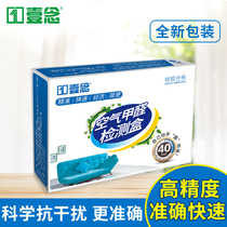 Household formaldehyde detection box detector test paper test instrument professional indoor air self-test box disposable New House