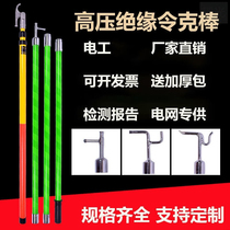 Electrician telescopic high-voltage command Rod telescopic rod 220kv insulating rod high-voltage brake Rod 8 meters thick 4 sections 6 meters