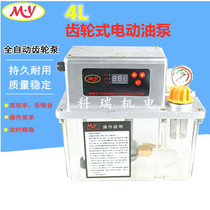 4L liter digital display CNC lathe oil pump Machine tool automatic oiler electric lubrication pump 220v oil gear pump