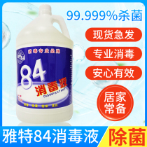 YATE YATE YATE disinfectant professional 84 bleached clothing household gallon 3 78kg * 1 barrel indoor sterilization