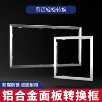 Integrated ceiling adapter frame Open mounted aluminum alloy panel light 300 600 embedded adapter frame accessories conversion frame