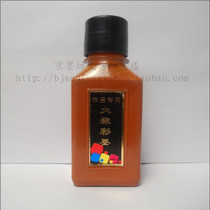  Ochre ink 100g * Beijing Qi Da Sen ink * Calligraphy Chinese Painting color ink*Wenfang Four Treasures brush