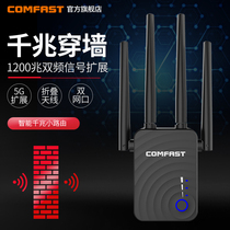 (1200m four-antenna through wall) COMFAST dual-band gigabit WiFi signal expander booster booster booster amplifier Router Wireless Relay extender TV home AP to Wired