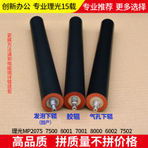 Ricoh 7500 7001 8001 6001 8000 2075 7502 fixing foam roller ya li gun