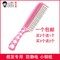 Xiuqin family anti-static large steel comb Long curly hair pear flower head wave head wig special wide tooth steel comb