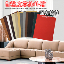 Self-adhesive leather patch sofa Self-adhesive leather patch cloth patch Leather patch Repair bedside leather sofa seat 3M patch