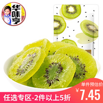 Huawei Heng kiwi fruit dried 98g dried fruit snack snack snack snack