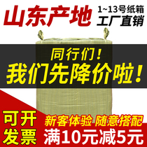13 12 11 10 express carton Taobao packing box Postal packing custom carton Paper shell box Moving