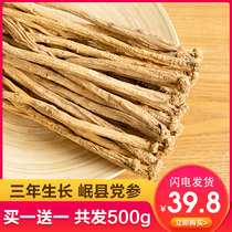 Gansu Codonopsis 500g wild Special Grade small and medium-sized Beiqi sulfur-free farmhouse bulk soak water soup Chinese medicinal materials