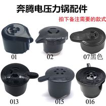 Pentium electric pressure cooker exhaust valve safety valve pressure limiting valve heavy hammer accessories Air top 4L5L6L general accessories original factory