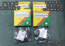 Factory J-20 self-adhesive tape J10 high pressure self-adhesive rubber tape black insulation tape 0 8 * 25mm * 5 meters
