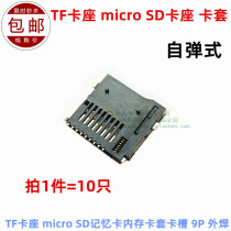 Self-elastic TF card holder SD small card holder micro SD memory card set memory card slot 10