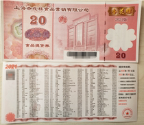 Apricot Flower Building voucher 20 yuan pastry pastry pastry snacks-500-Shanghai general-10 tickets