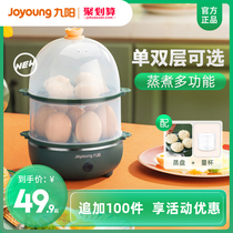 Jiuyang Steamed Egg for Home Small Multifunction Mini Lazy People Breakfast cooking Egg Boiled Egg Cook GE140