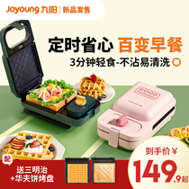 Jiuyang sandwich light food breakfast machine home timing multifunctional heating small spit driver waffle machine