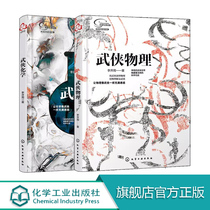 Martial Arts physics Martial Arts chemistry set 2 volumes of science rivers and lakes fun chemical physics science general knowledge Chemical physics fun experimental books for teenagers and children fun physics knowledge enlightenment class