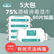 Meng rice rabbit 75% degree alcohol disinfection wipes 80 large bags covered with student home office sterilization wet tissue