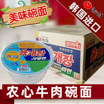 South Korea imported Nongshim spicy beef noodle bowl noodles 86g*24 bowls full box spicy instant noodles instant noodles spicy ramen