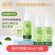 Runben baby mosquito repellent liquid baby pregnant women go out portable long-acting antipruritic spray mosquito prevention newborn available