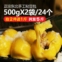 Sticky bean bag 500gX2 bag northeast specialty annual bean bag handmade sticky bean bag rice cake snack without adding yellow glutinous bean bag