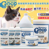American Goop cat to grease pet dog fur cat to black chin oil tail bath liquid shower gel