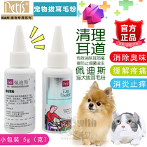 PETIS PETIS ear hair removal powder 5g Pet supplies Dog painless Teddy dog cat ear hair removal powder