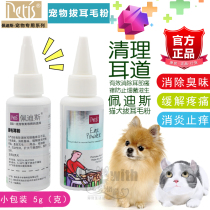 PETIS PETIS ear hair removal powder 5g Pet supplies Dog painless Teddy dog cat ear hair removal powder