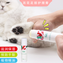 Baihua pet foot care cream foot protection cream moisturizing claws cracking dry dog cat foot pad protection oil