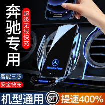 Mercedes-Benz dedicated C- Class c260E-class e300lA-class a200BS-class GLC mobile phone car holder wireless charger