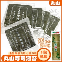 Sushi material sushi seaweed field seaweed grilled seaweed sushi sushi seaweed 50
