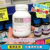 Australia bio island pregnant woman DHA 60 pieces of seaweed oil during pregnancy lactation nutrition bu eye bu brain