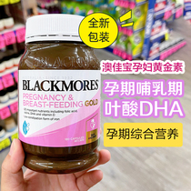 Australian blackmores pregnant women gold element vitamins containing folic acid DHA 180 capsules during pregnancy and lactation