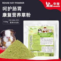 Niu Pai Kang compound nutrition grass powder energy grass powder rabbit Chinchilla guinea pig grass probiotics vitamin weak nutrition powder