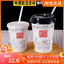 Disposable soymilk Cup Freshly ground thickened straw with lid for breakfast soymilk Cup 1000 commercial portable take-out packing