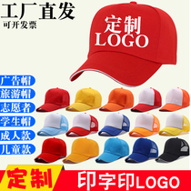 Cap custom logo printing sunshade work baseball cap volunteer children travel Net cap advertising cap custom made