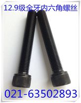 12 Class 9 full tooth hexagon screw 12 class 9 full tooth cup head screw M24X80 - M24X300