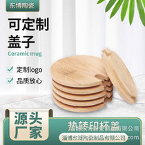 Lid mug cover round wood cover ceramic cover coated cup modern simple sealed bamboo cover