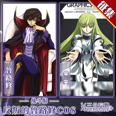 C C Cosplay Code Geass Lelouch Of The Rebellion