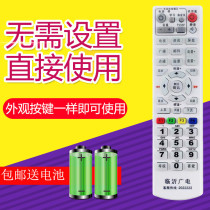 HD set-top box remote control Linyi radio and television cable digital TV Jiulian Hisense DB800HC1