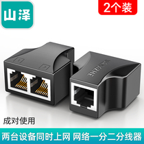 Shanze network cable splitter Network cable one point two adapter rj45 simultaneous Internet access IPTV broadband three-way head