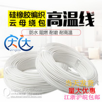 Silicone rubber braided high temperature wire 0 75 1 5 2 5 4 6 square GN500 mica wrapped high temperature wire