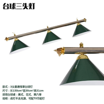 Billiard table special lamps green cover three headlights table table tennis shadowless lights billiards lights retro literary light source