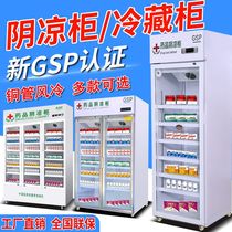 Medicine shade cabinet double door GSP certified medicine shade cabinet pharmacy refrigerated display cabinet single door pharmacy refrigerator
