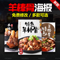 Sheep bone decoration poster picture advertising sheep stick bone hot pot shop hanging picture wall painting wallpaper sticker mural