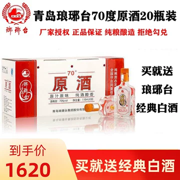 琅琊台 70° 原酒 白酒 - メルカリ