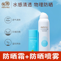 Pro-run pregnant women sunscreen Special for pregnancy Clear isolation protection spray Refreshing isolation brightening protection set