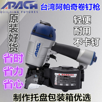 Taiwan original imported pneumatic nail gun Apache APACH air nail gun CN57CN70CN83 air nail