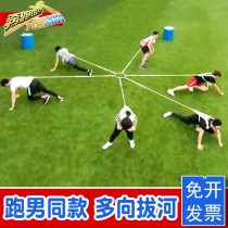 Multi-directional tug-of-war rope competition special rope outdoor fun activities annual meeting team game props team building development equipment