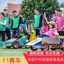 F1 racing company outdoor large-scale expansion training project Team building fun team building activities Game props